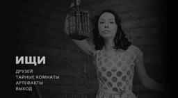 квест Прятки в Твери фото 2